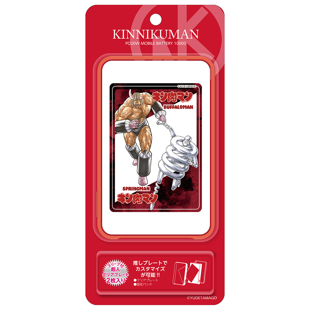 キン肉マン モバイルバッテリーOPパーツ バッファローマン ＆ スプリングマン　