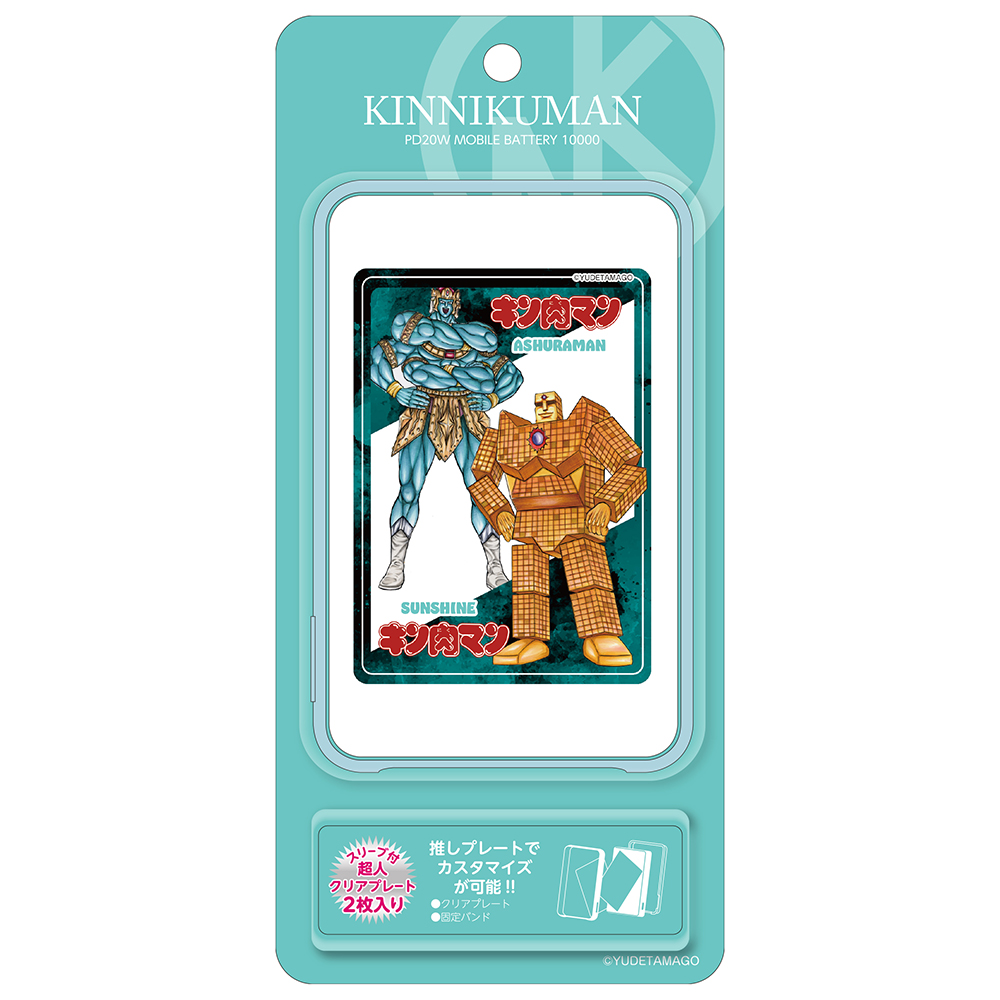 キン肉マン モバイルバッテリーOPパーツ　アシュラマン＆サンシャイン　