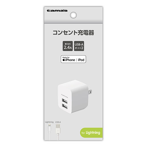 コンセント充電器2.4A