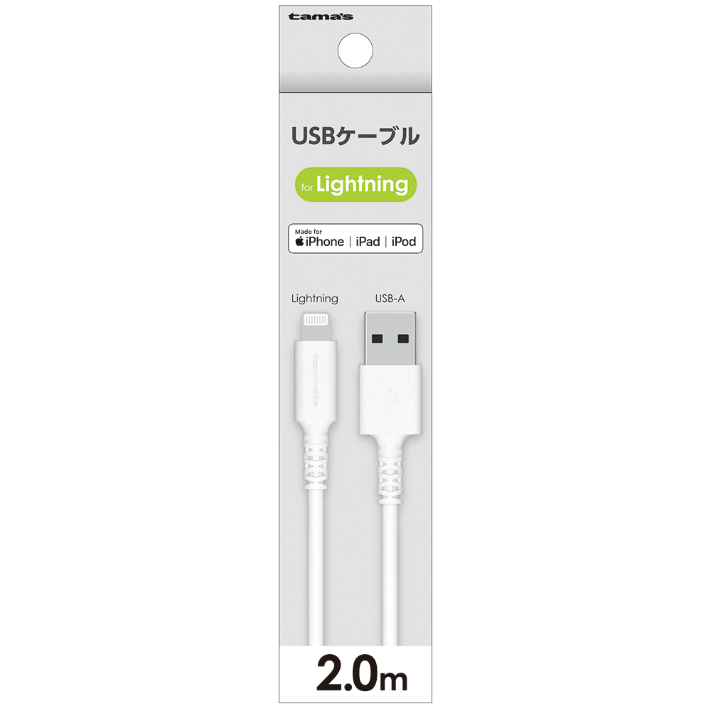 USBケーブル for Lightning 2.0m　