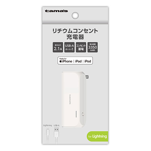 リチウム コンセントチャージャー 3350