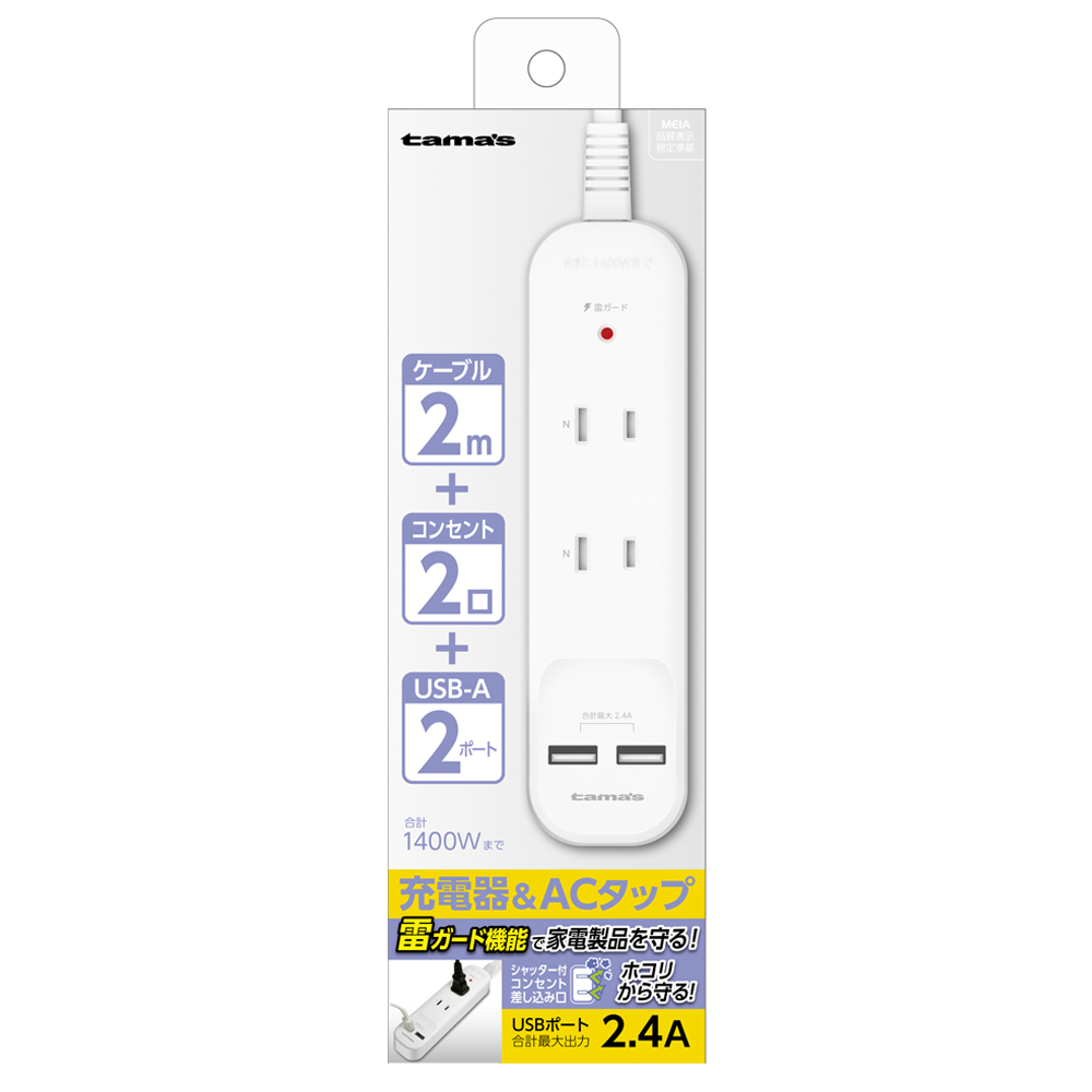 ACﾀｯﾌﾟ&USB 2+2 ｹｰﾌﾞﾙ2.0m　