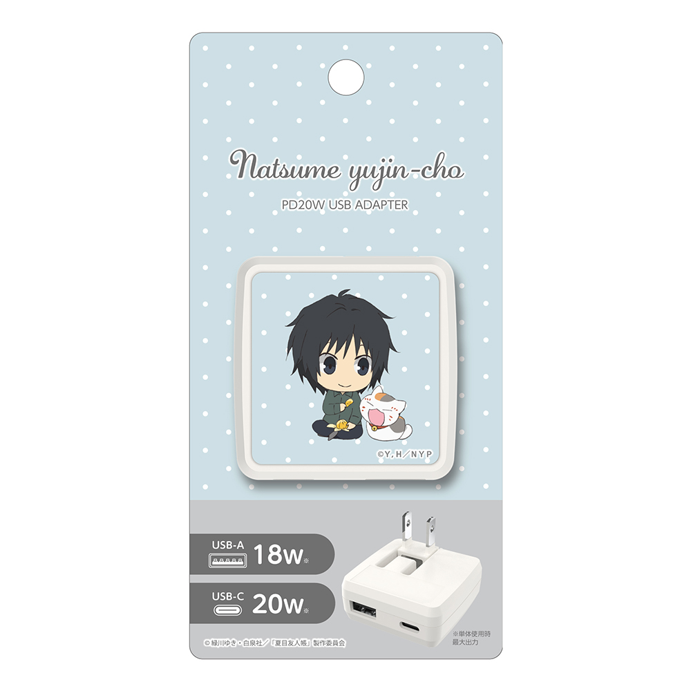 夏目友人帳 PD20W AC充電器 田沼 要　