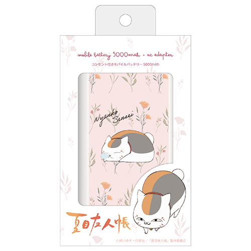 ニャンコ先生 ACモバイルバッテリー ピンク　