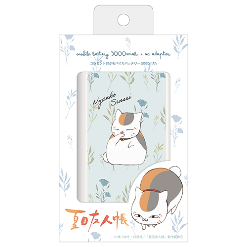 ニャンコ先生 ACモバイルバッテリー ブルー　