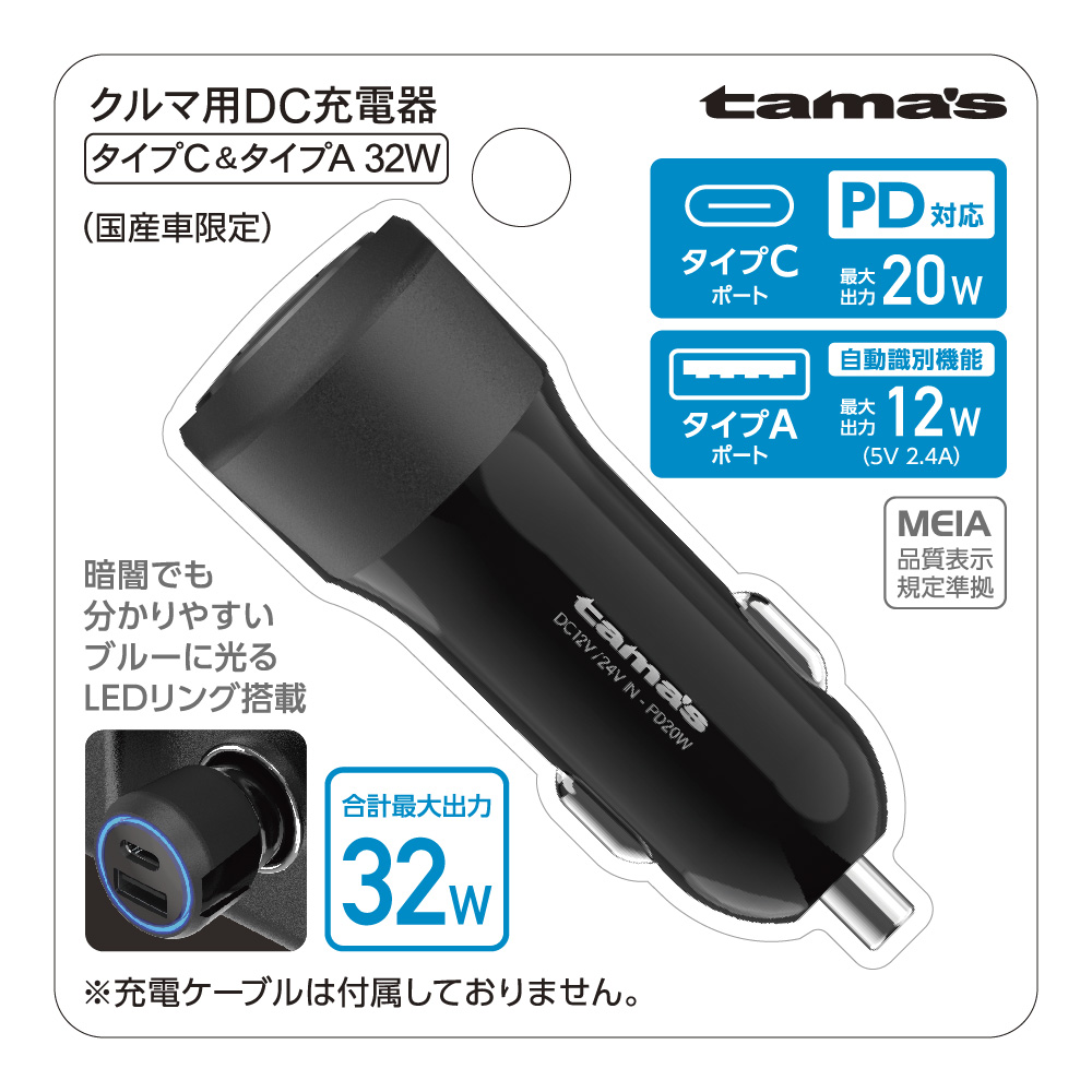 PD対応 クルマ用DC充電器 C+A 32W　