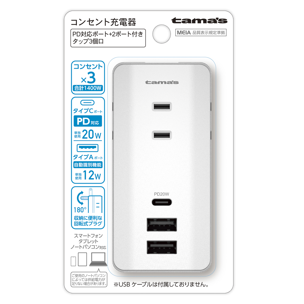 PD対応ポート+ 2ポート付き タップ3個口　