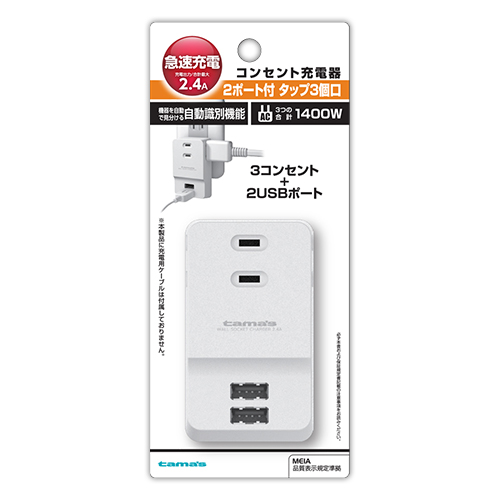 2ポート付 タップ3個口