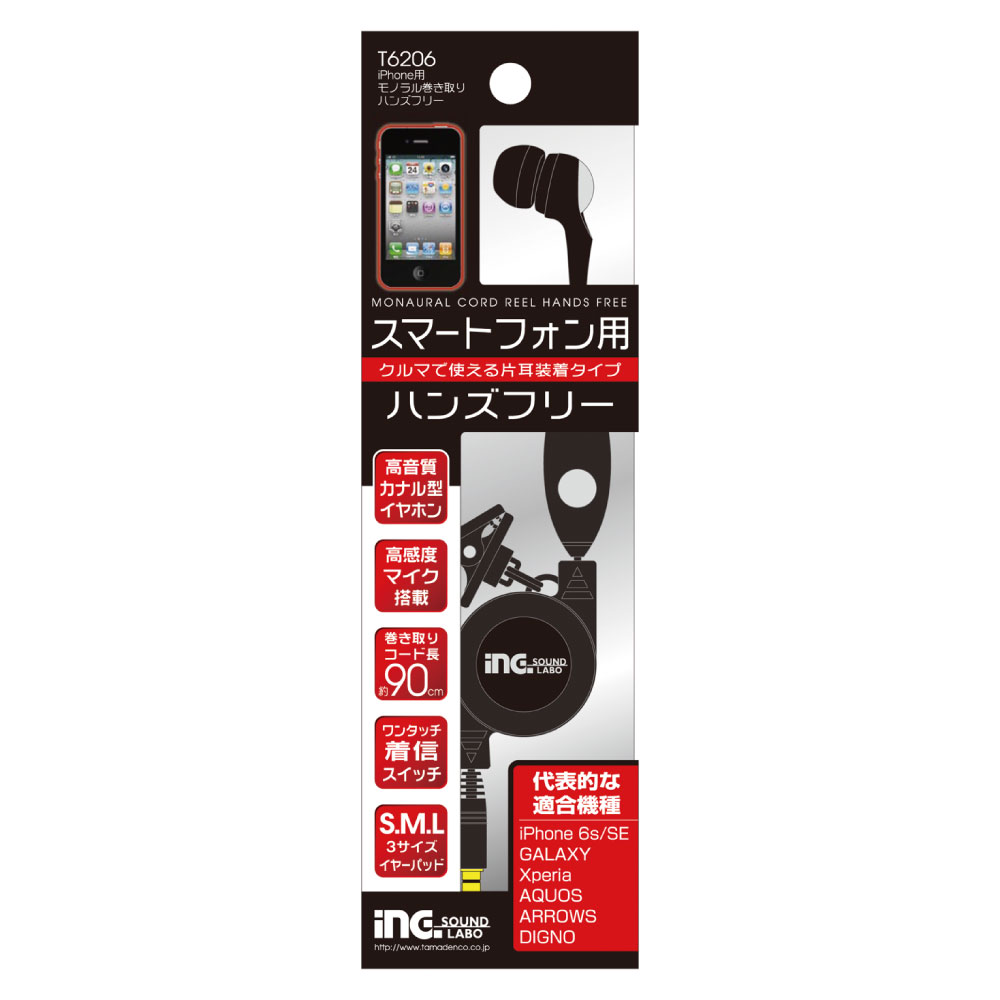 iPhone用ﾓﾉﾗﾙ巻き取りﾊﾝｽﾞﾌﾘｰ　