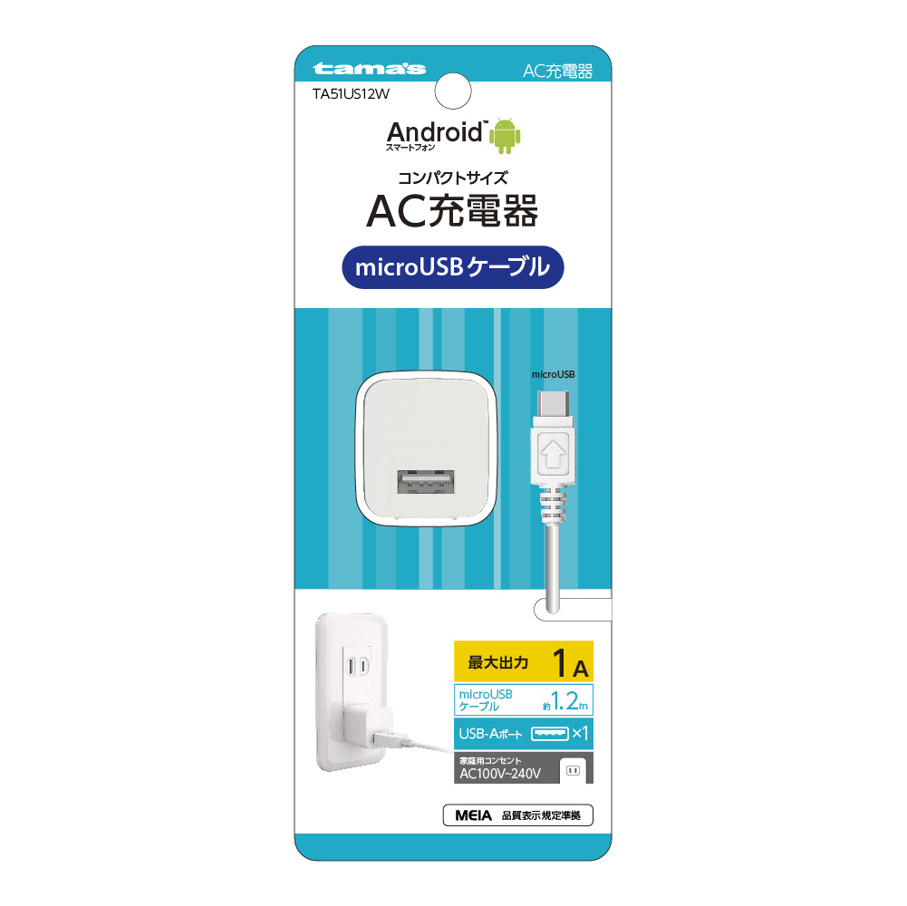 microUSBコンセントチャージャー　