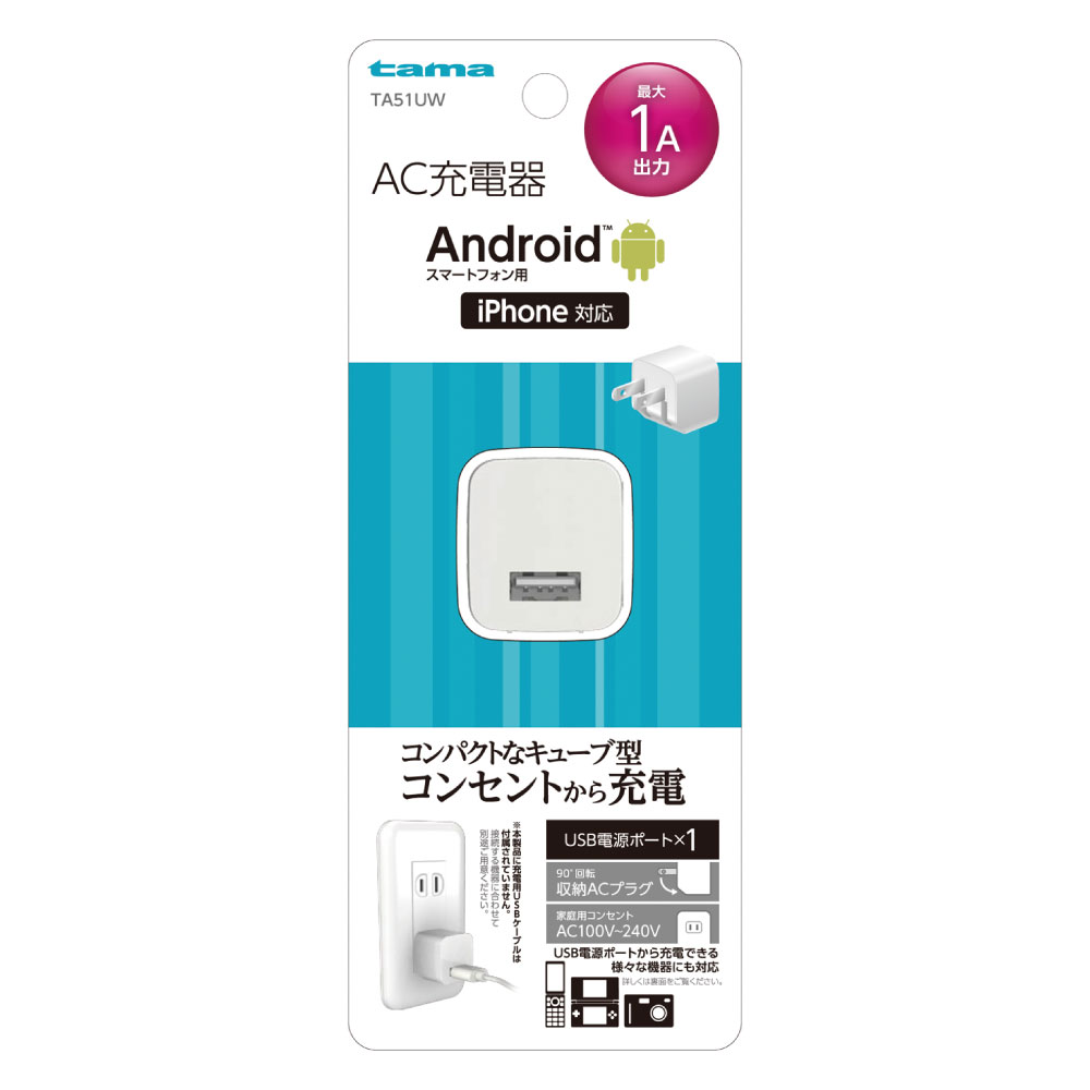 USB ｺﾝｾﾝﾄﾁｬｰｼﾞｬｰ 1A　