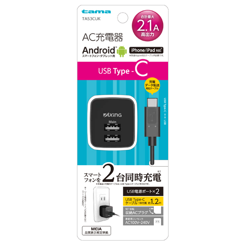 Type-Cコンセントチャージャー2.1Aブラック