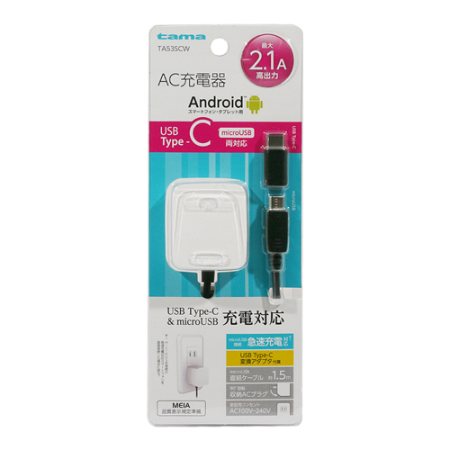 Type-C コンセントチャージャー ホワイト