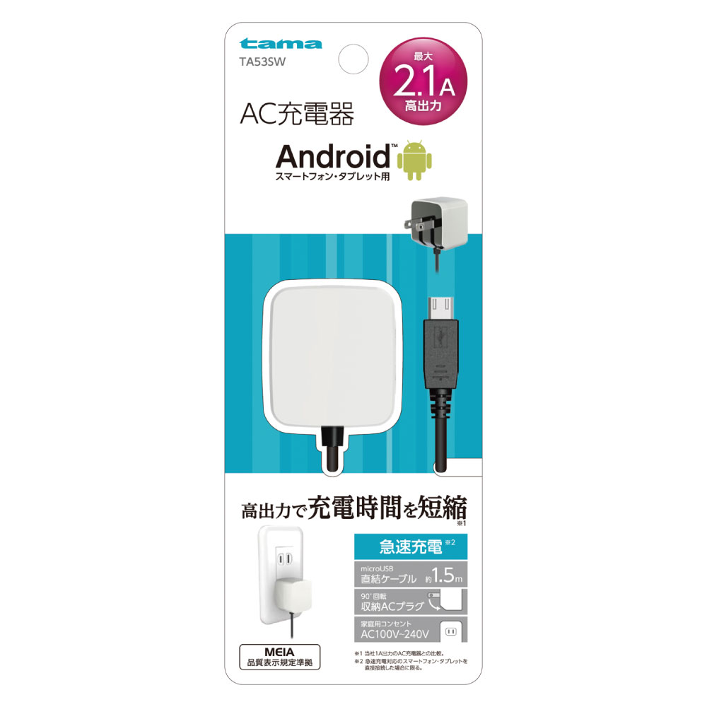 microUSBｺﾝｾﾝﾄﾁｬｰｼﾞｬｰ　2.1A　