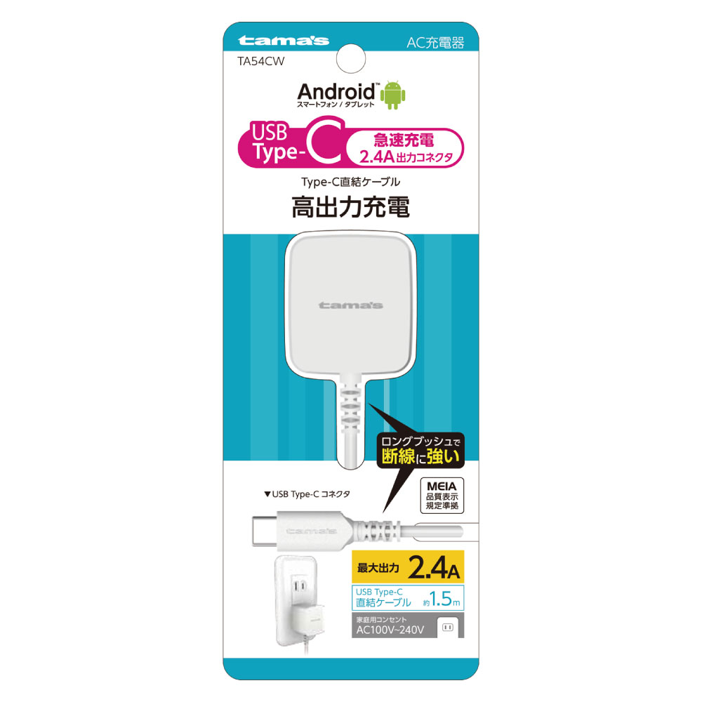 Type-C ｺﾝｾﾝﾄﾁｬｰｼﾞｬｰ2.4A　
