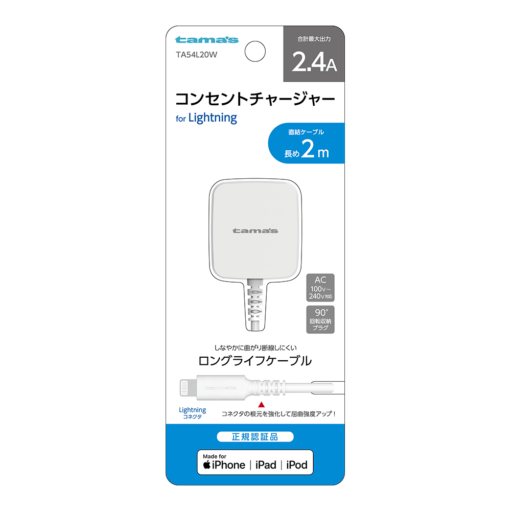 ｺﾝｾﾝﾄﾁｬｰｼﾞｬｰ2.4A LTNｺﾈｸﾀ　