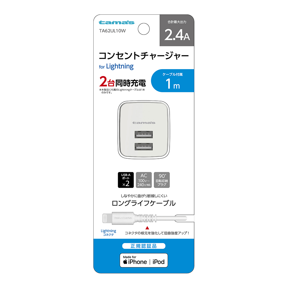 ｺﾝｾﾝﾄﾁｬｰｼﾞｬｰ2.4A LTN 1m　