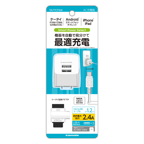 コンセントチャージャー2.4A FOMA対応