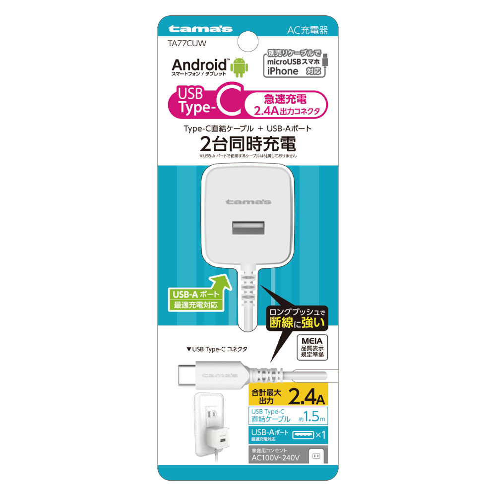 Type-C ｺﾝｾﾝﾄﾁｬｰｼﾞｬｰ2.4A Aﾎﾟｰ　