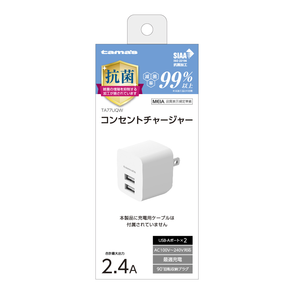 コンセントチャージャー 2.4A 2ポート 抗菌　