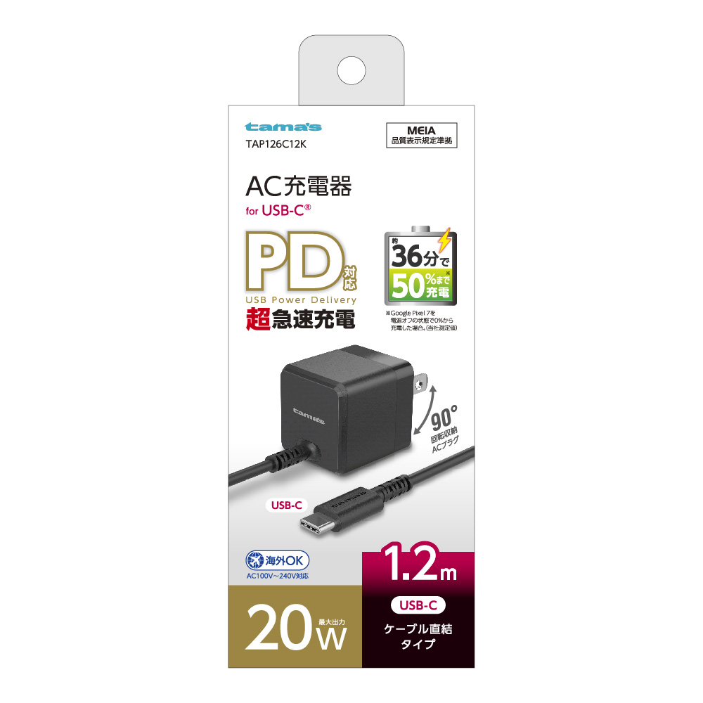 PD20W USB-C コンセントチャージャー　