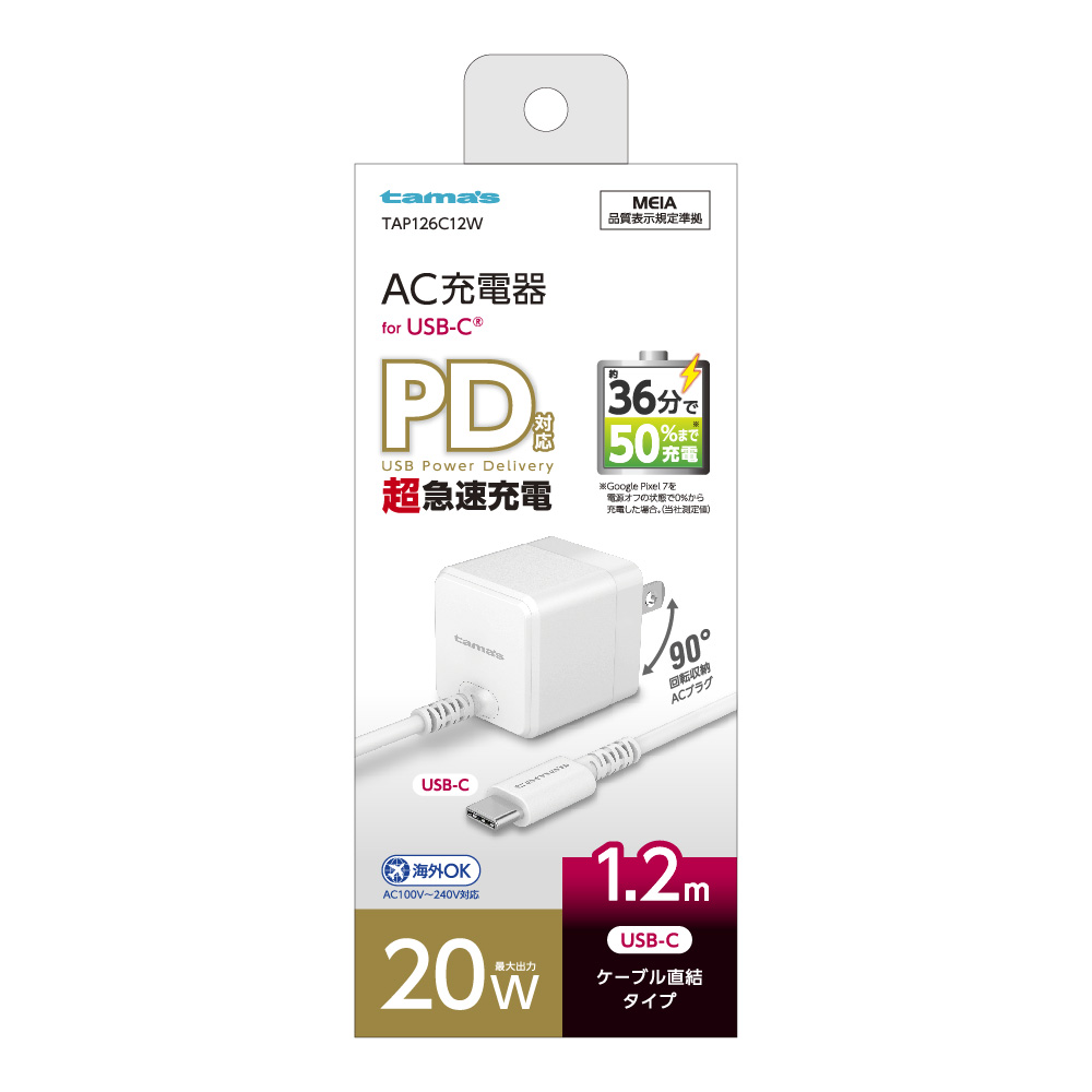 PD20W USB-C コンセントチャージャー　