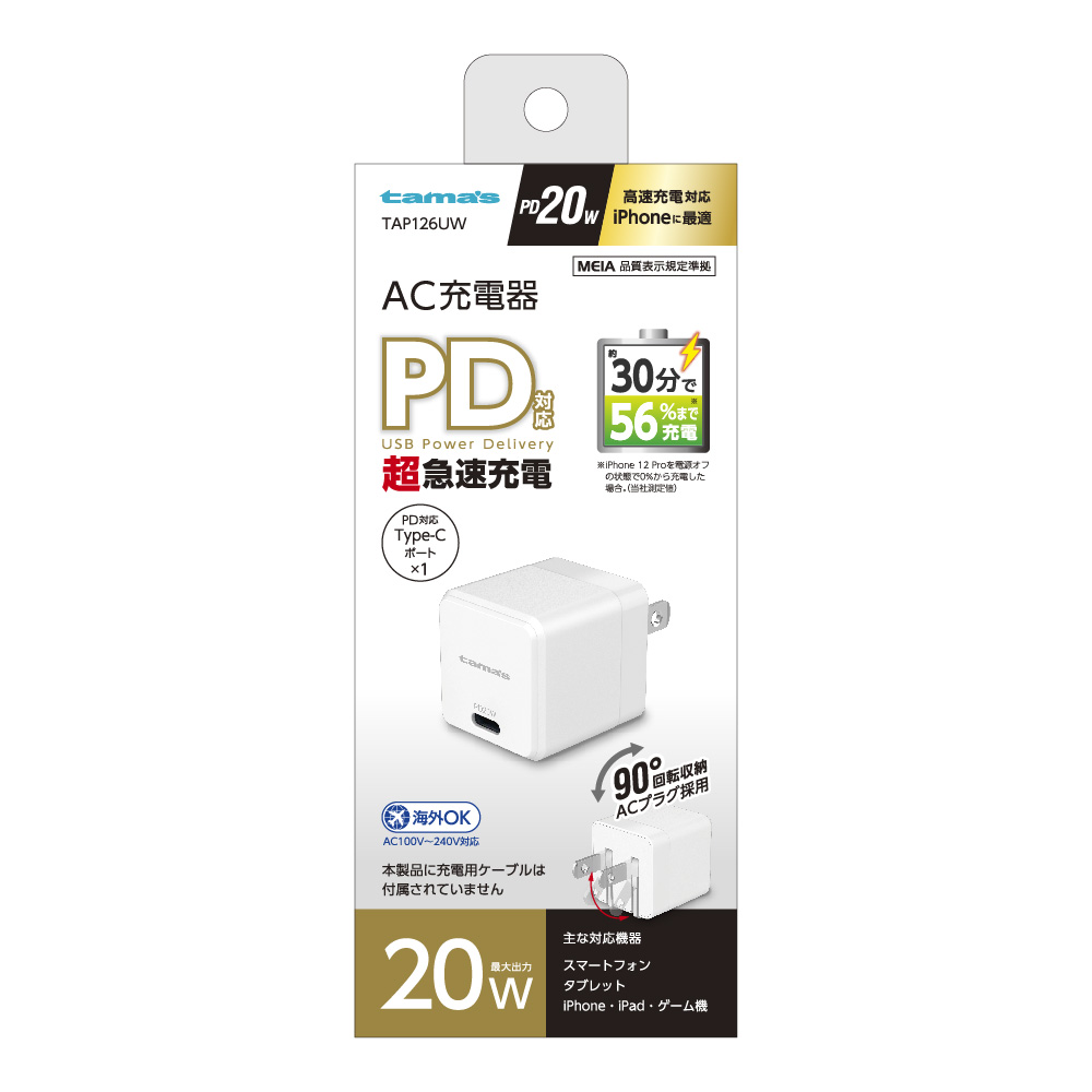 PD20W コンセントチャージャー　