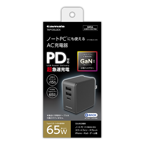 PD65W コンセントチャージャー C+Ax2