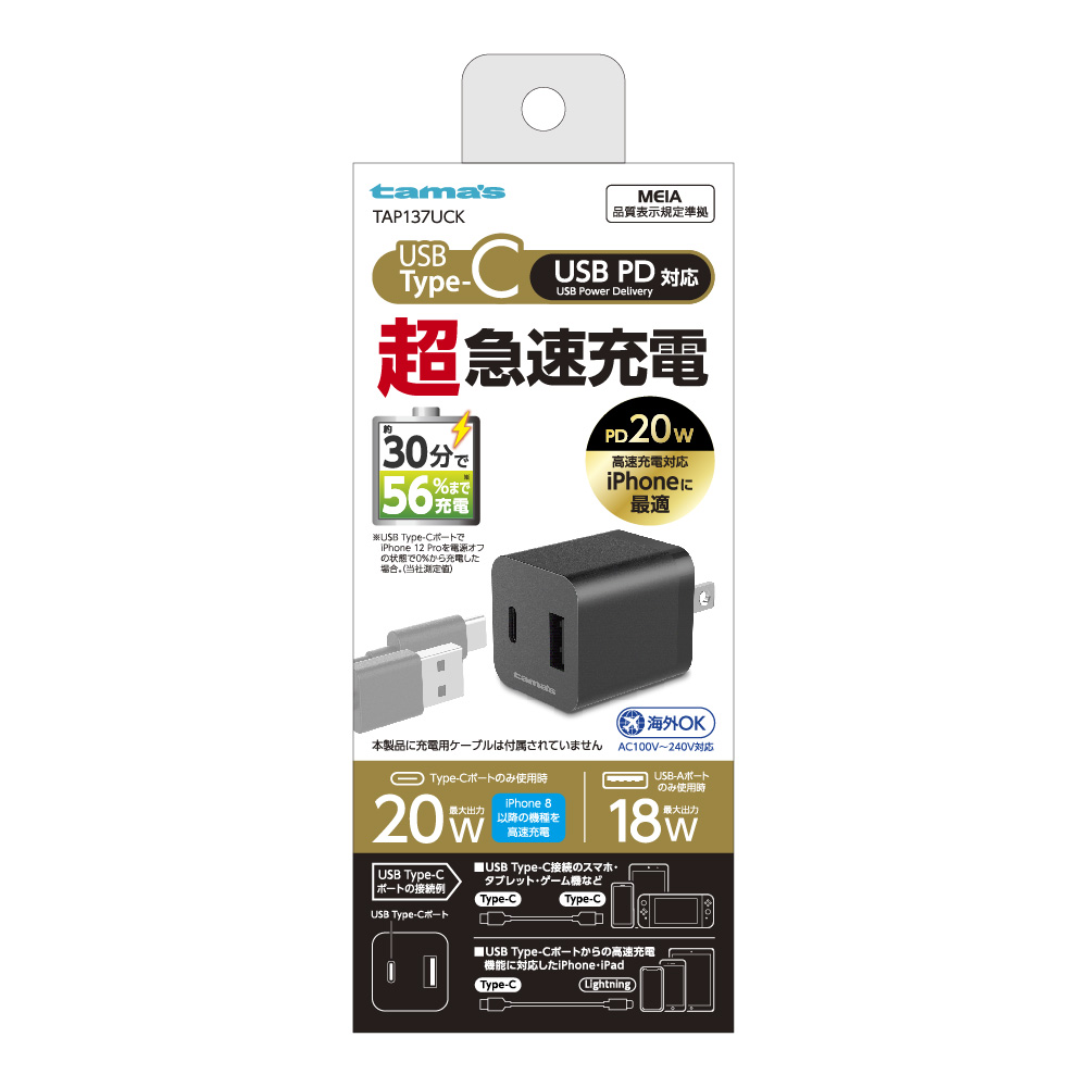 PD20W コンセント チャージャー C+A　