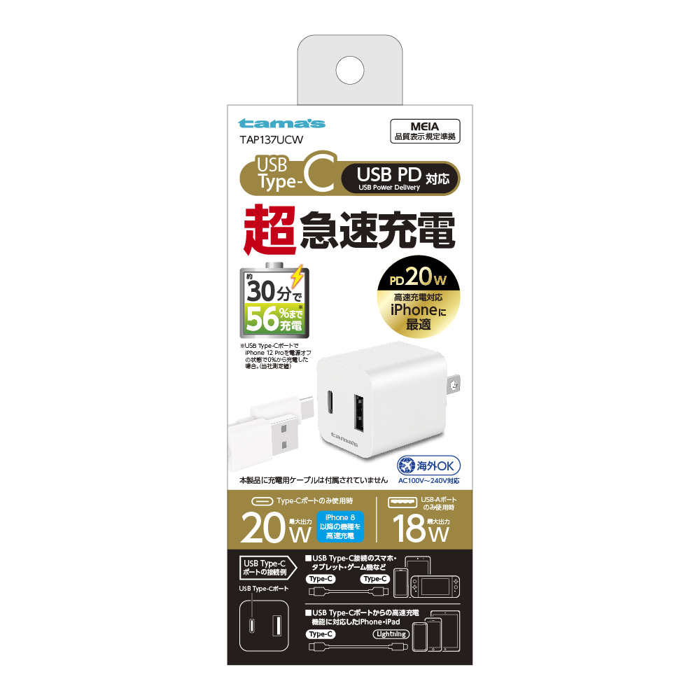 PD20W コンセントチャージャー C+A　