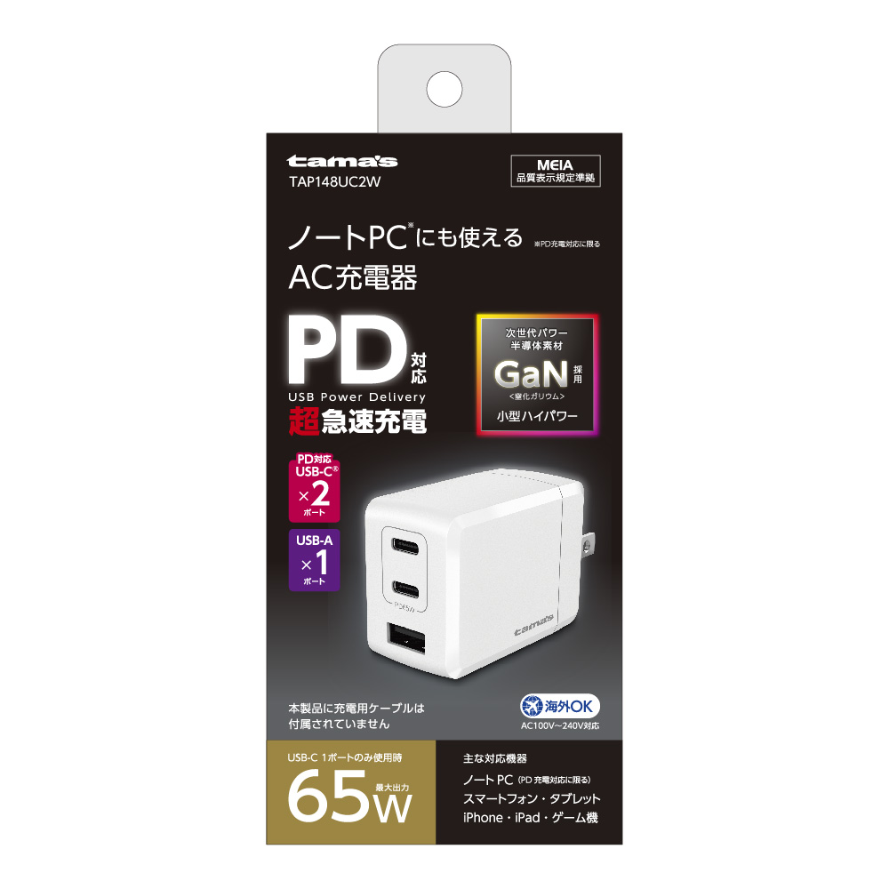 PD65W コンセントチャージャーC×2＋A　