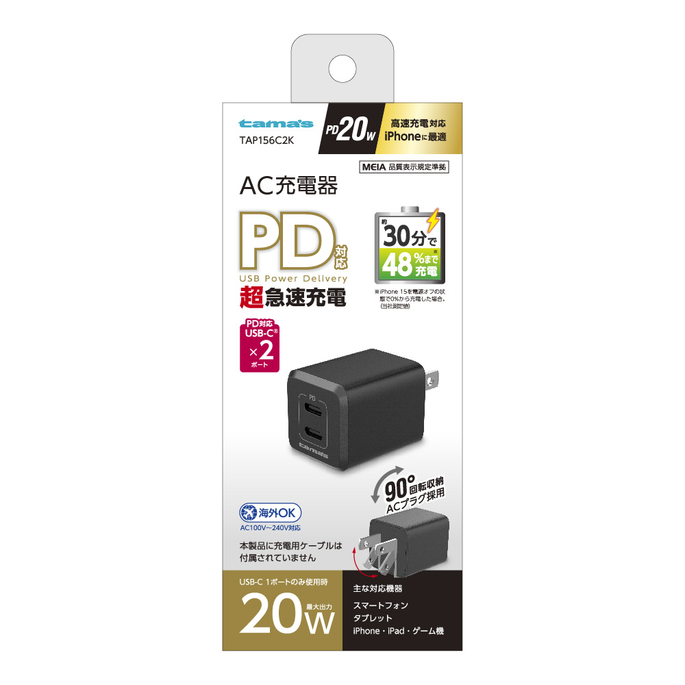 PD20W コンセント チャージャー C×2 ブラック　