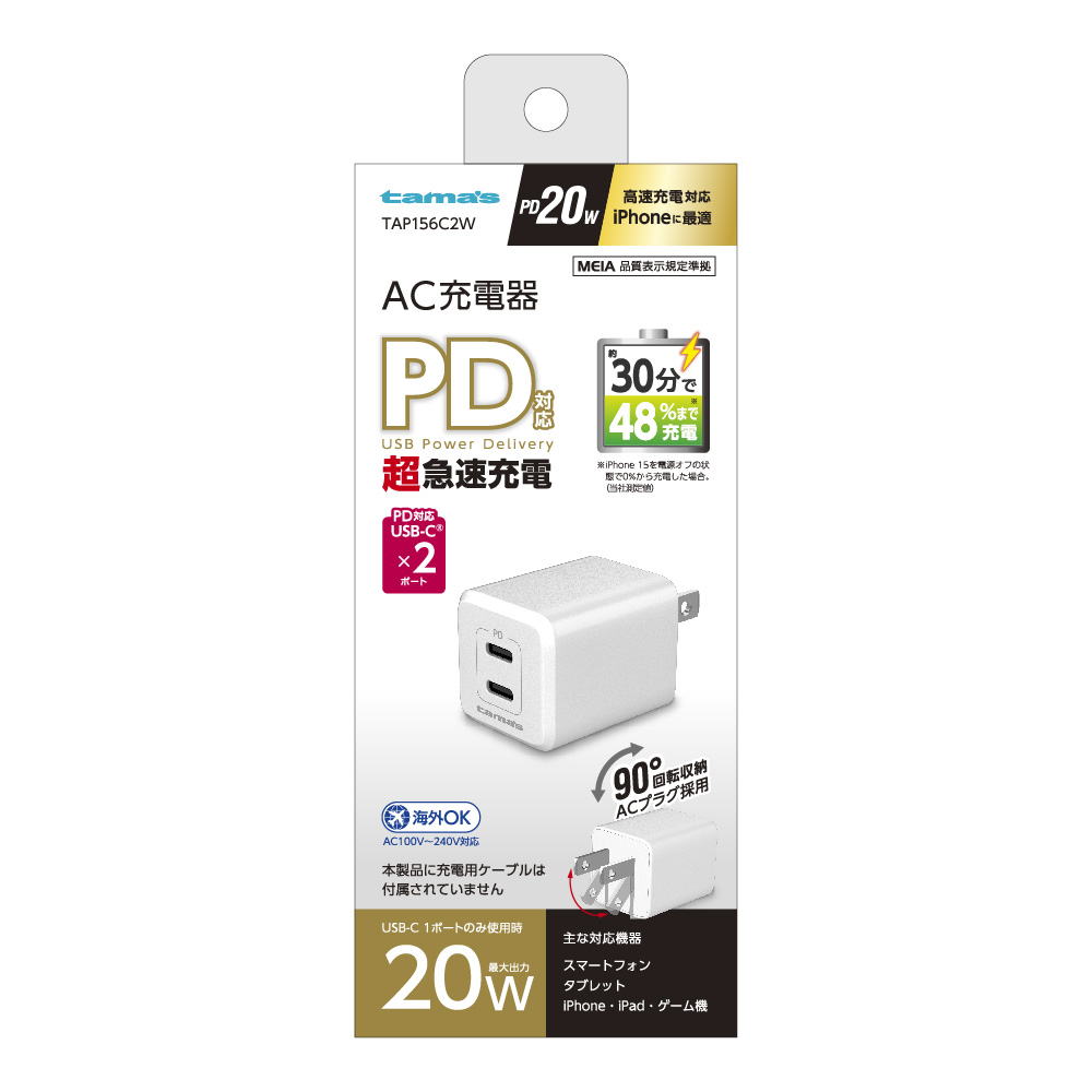 PD20W コンセント チャージャー C×2 ホワイト　