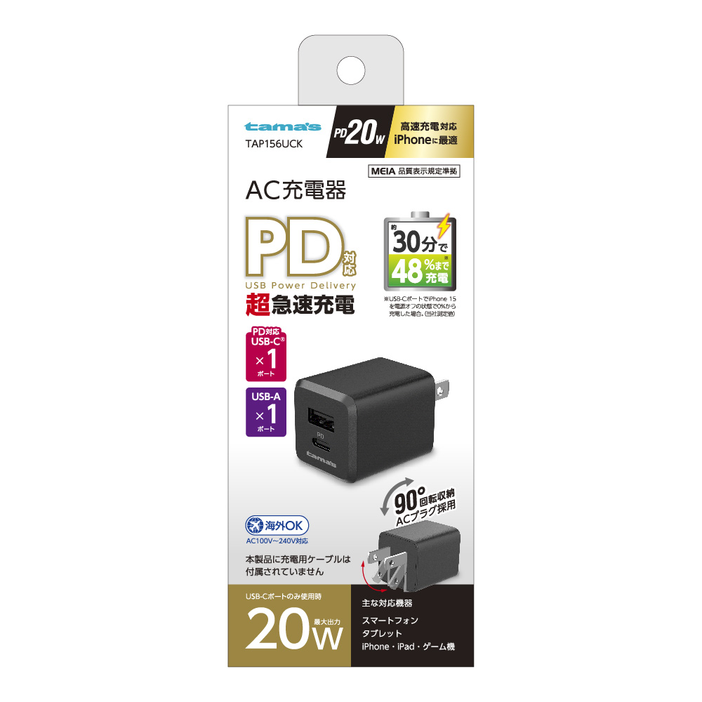 PD20W コンセントチャージャー C+A　