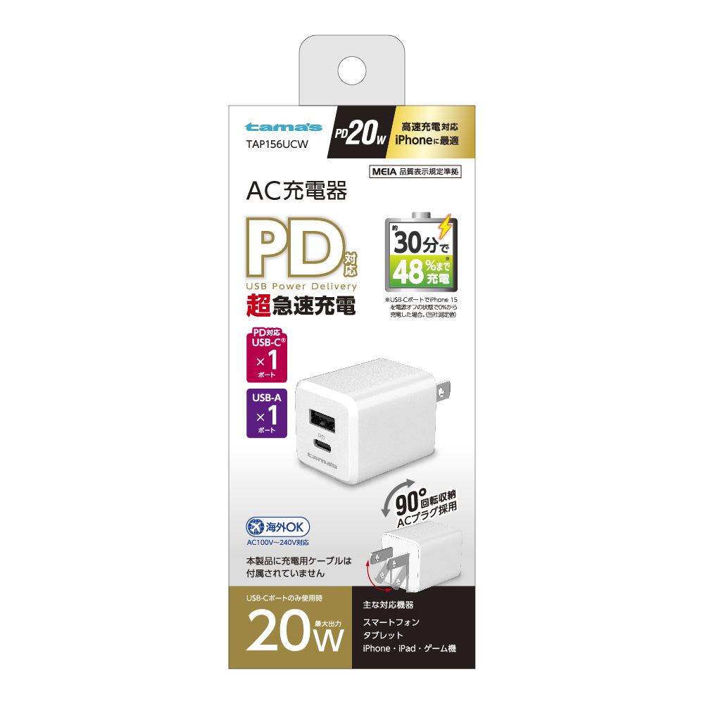 PD20W コンセントチャージャー C+A　