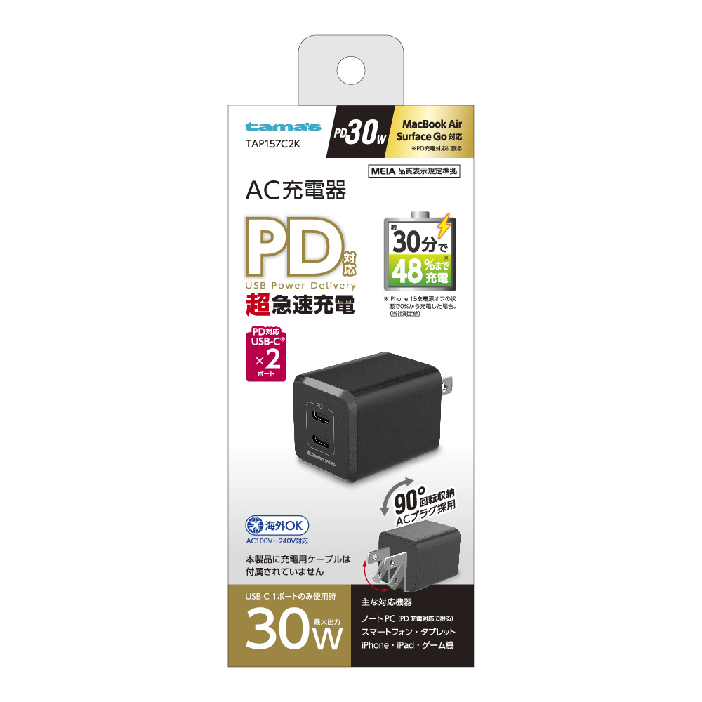 PD30W コンセントチャージャー C×2　