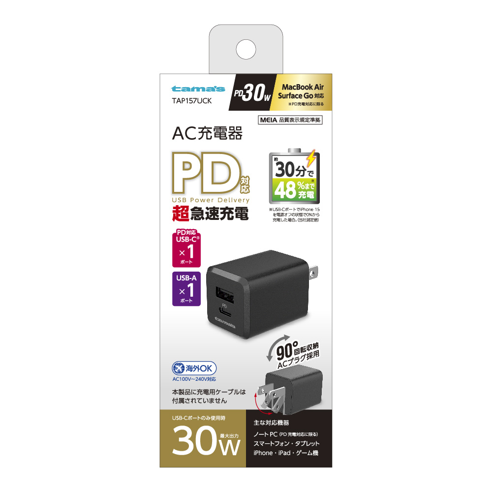 PD30W コンセント チャージャー C+A　