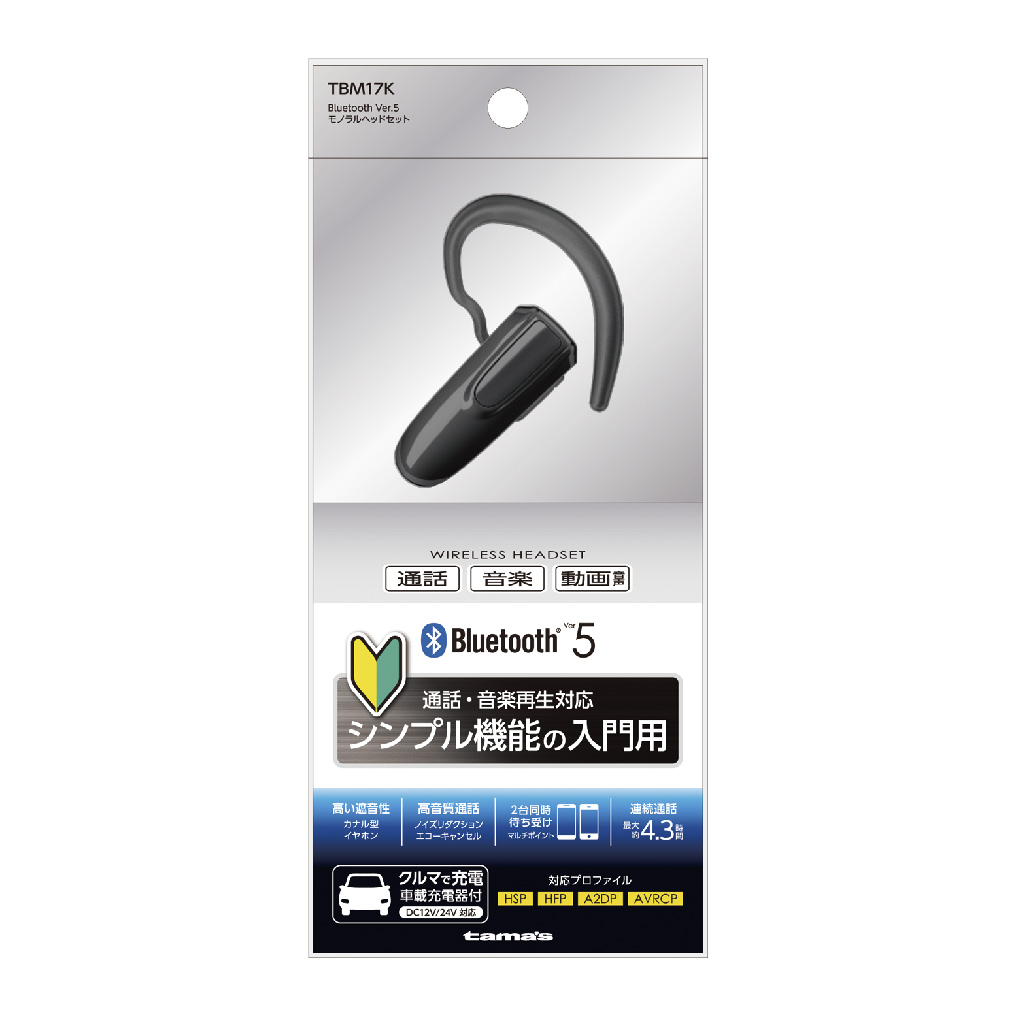 Bluetooth Ver5ﾓﾉﾗﾙﾍｯﾄﾞｾｯﾄBK　