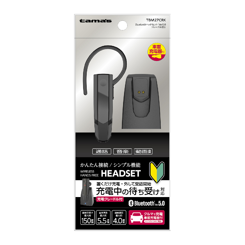 BTﾍｯﾄﾞｾｯﾄ Ver5.0 ｸﾚｰﾄﾞﾙ付　