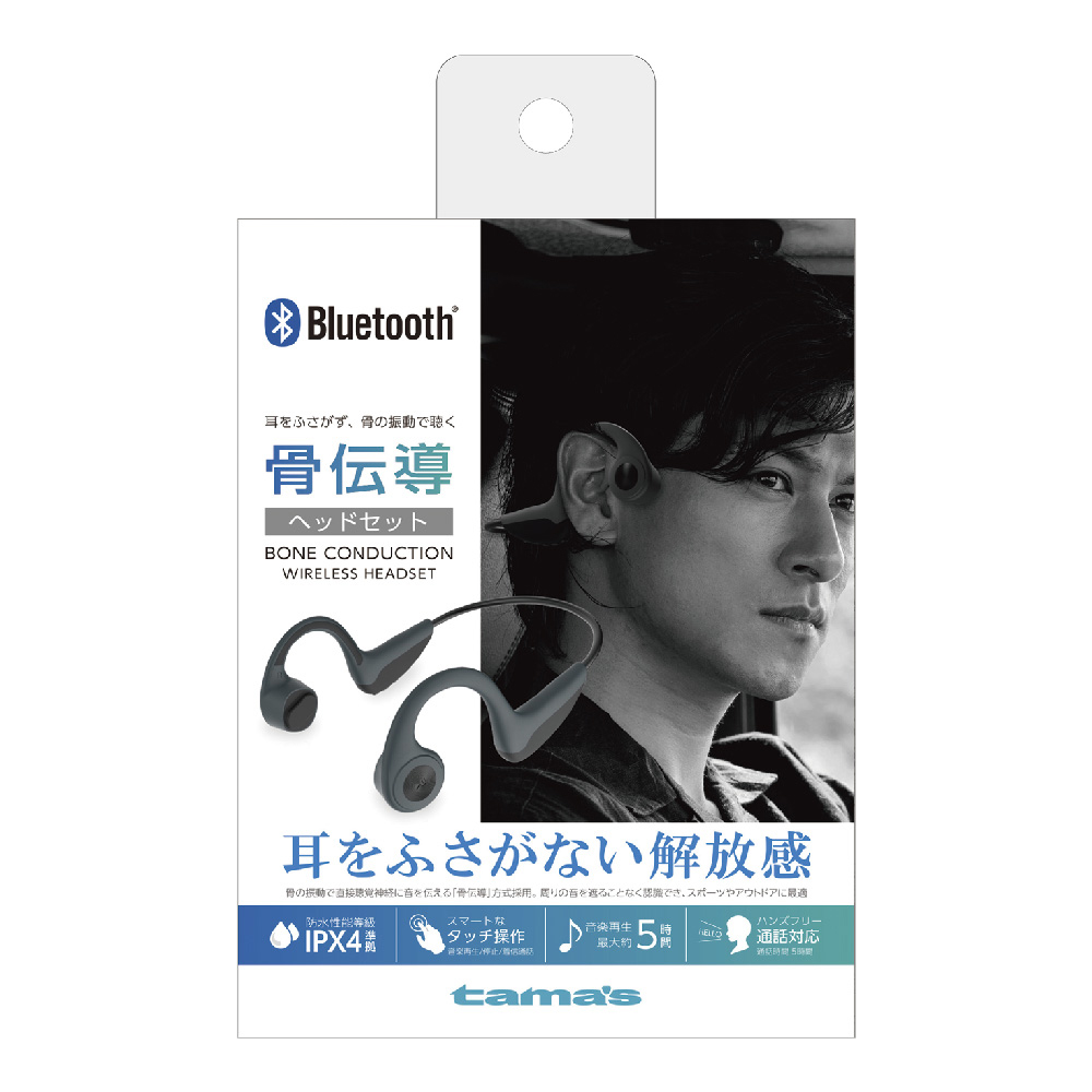 骨伝導Bluetoothヘッドセット　
