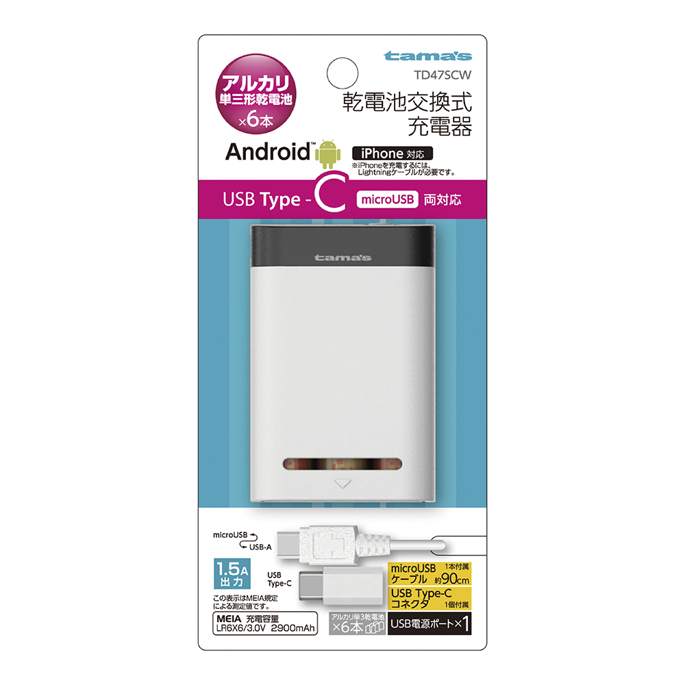TypeC対応電池6本交換式ﾁｬｰｼﾞｬ-　