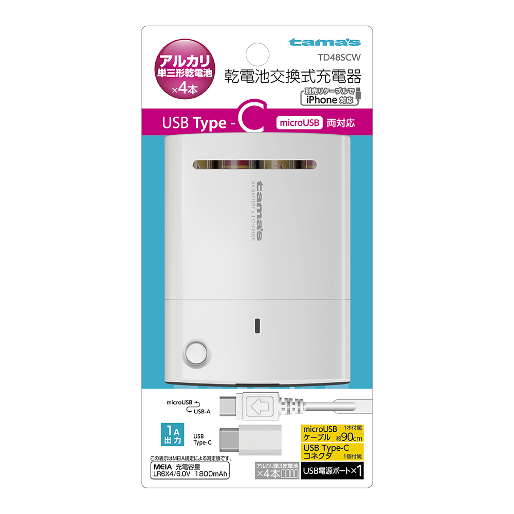 Type-C 電池4本交換式ﾁｬｰｼﾞｬｰ　