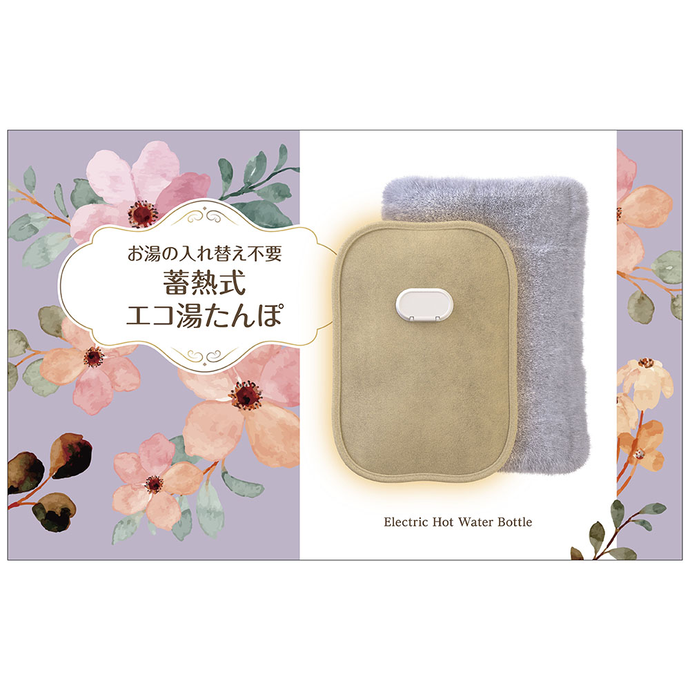 蓄熱式エコ湯たんぽ グレー