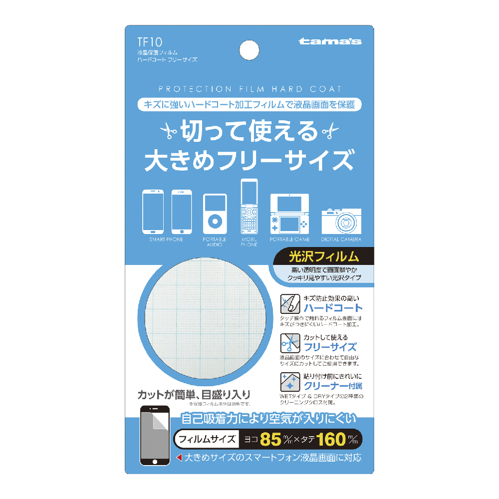 液晶保護ﾌｨﾙﾑ ﾊｰﾄﾞｺｰﾄ ﾌﾘｰｻｲｽﾞ　