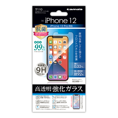 iPhone12/12Pro用 強化ｶﾞﾗｽﾌｨﾙﾑ　