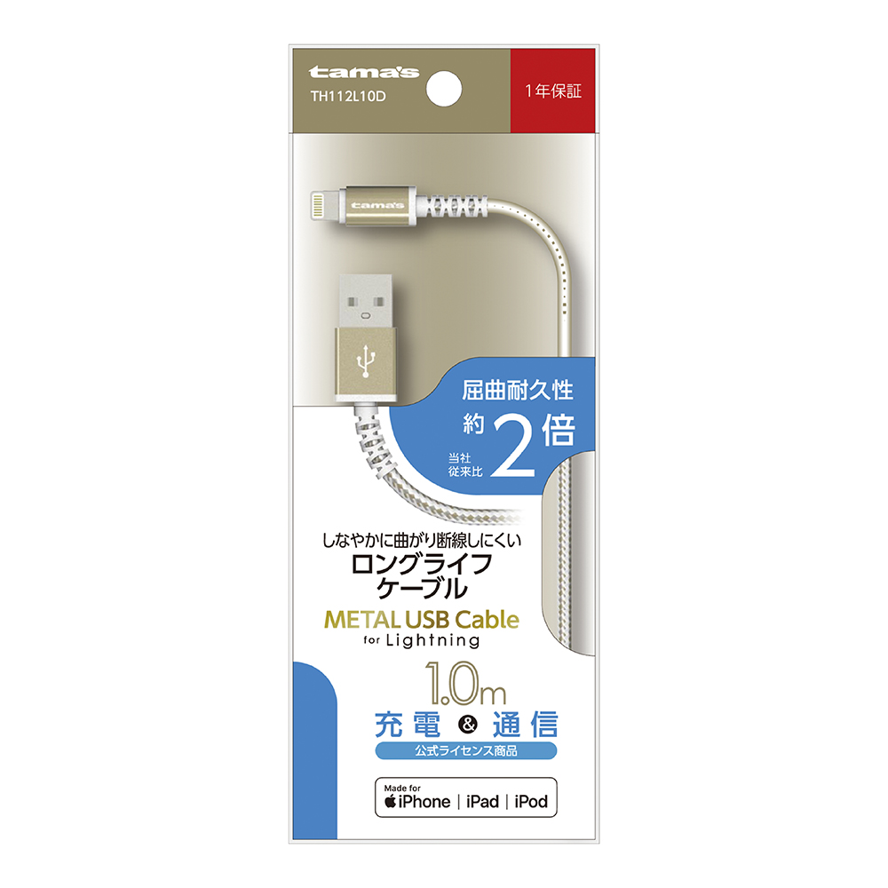 Lightning METAL USB Cable　