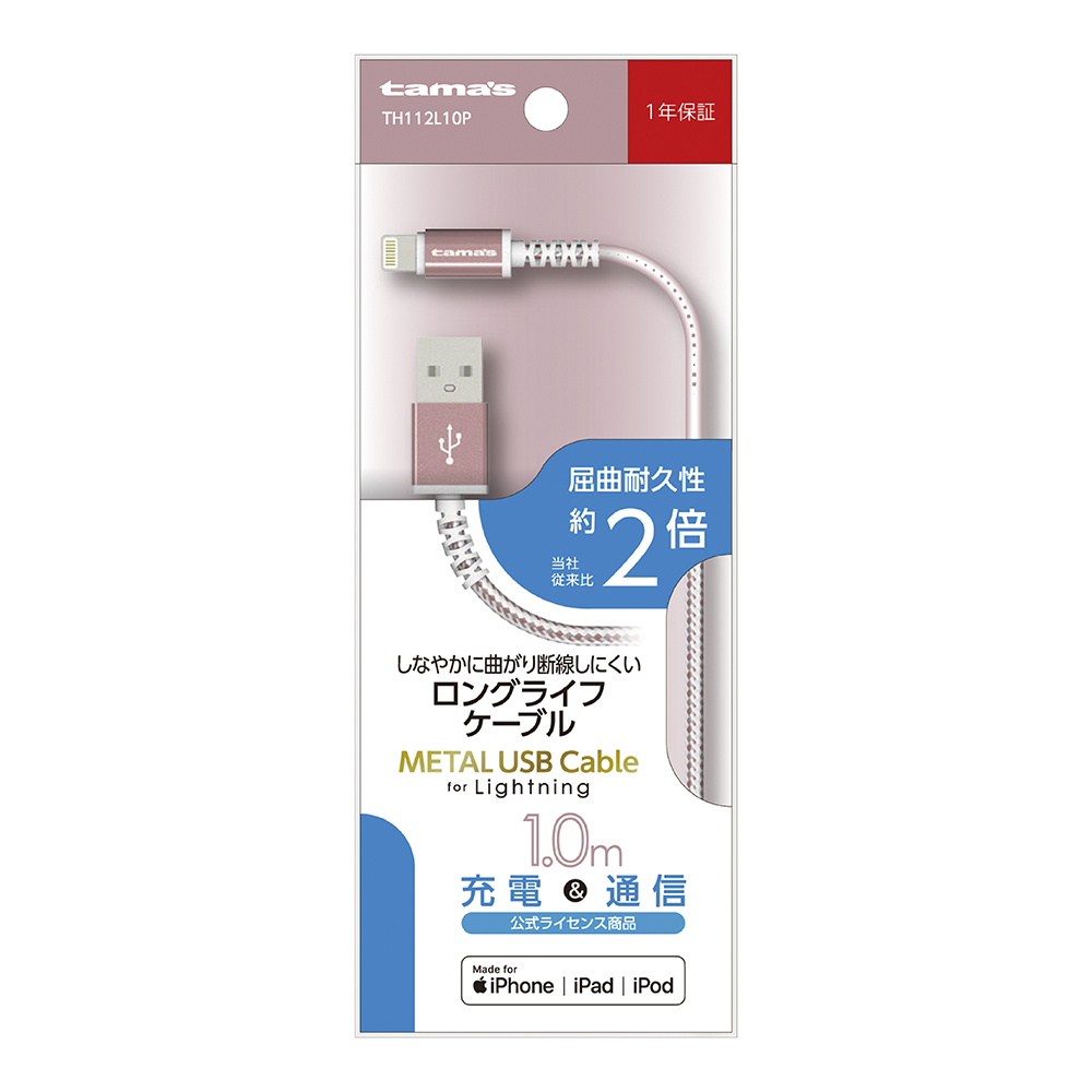 Lightning METAL USB cable　