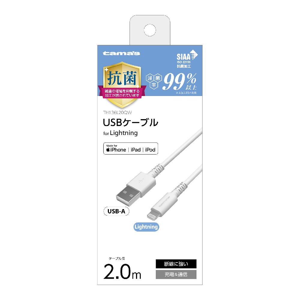 LTNｹｰﾌﾞﾙ 2.0m 抗菌　