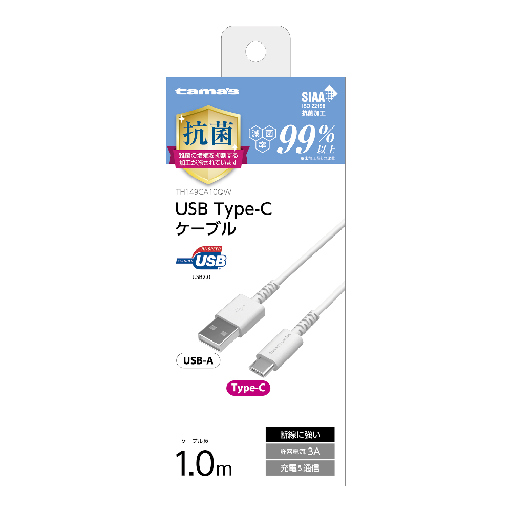 Type-C/USBｹｰﾌﾞﾙ 1.0m抗菌　