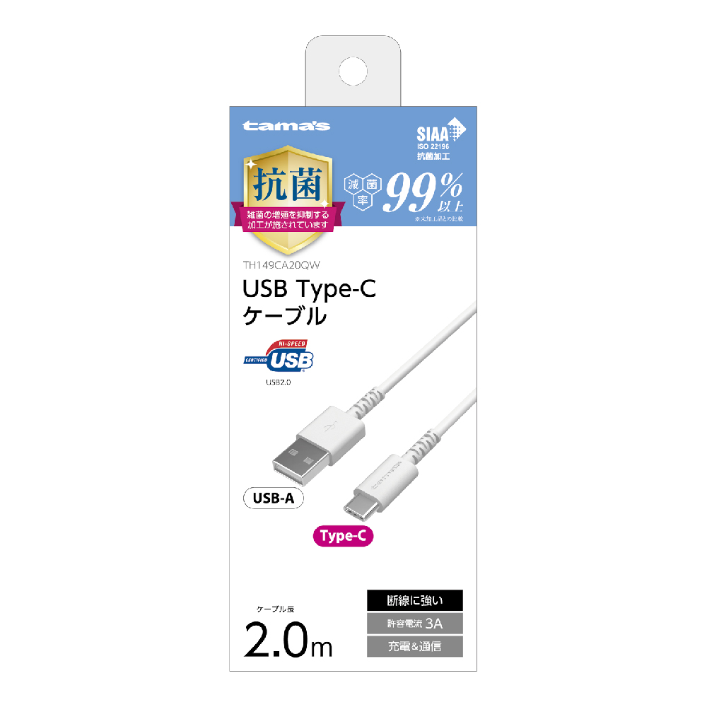 Type-C/USBｹｰﾌﾞﾙ 2.0m抗菌　